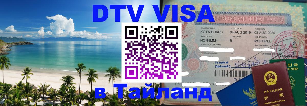 Сколько стоит DTV виза — актуальные цены, оформление даже без документов - 03.10.2025 