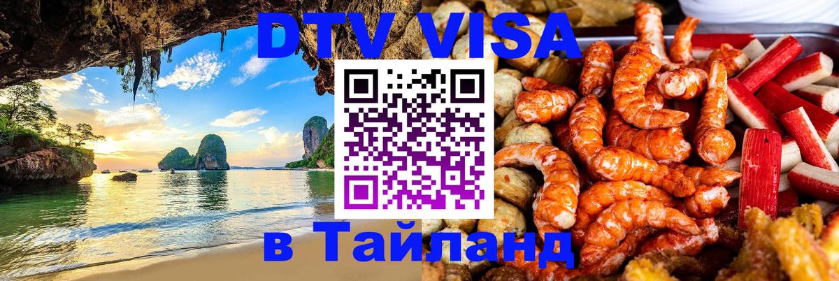 DTV Visa Thailand — прайс и условия, виза без дополнительных документов - 